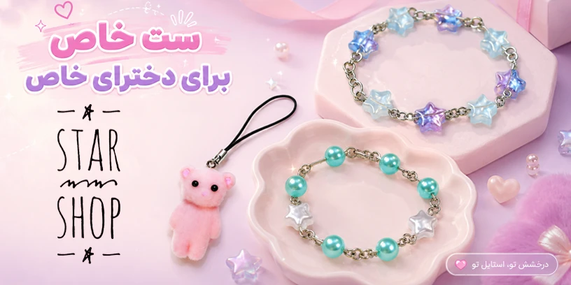 بنر استار شاپ