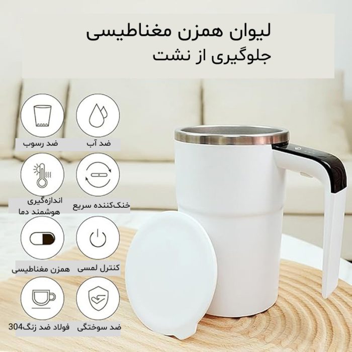 ماگ همزن مغناطیسی شارژی با نمایشگر دما - Image 4