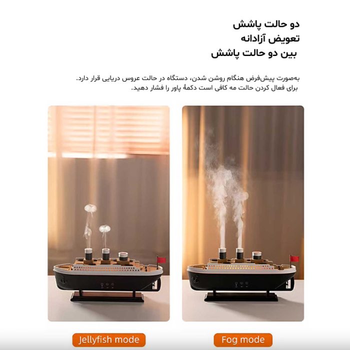 بخور سرد و خوشبو کننده طرح کشتی تایتانیک - Image 7